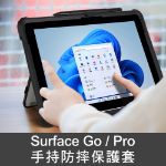 圖片 🔖【特價出清】Surface Go/Pro 手持防摔保護套(透明背板) ★贈背帶★