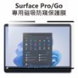 圖片 🔖【特價出清】Surface Pro /  GO 專用磁吸防窺保護膜