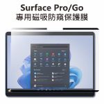 圖片 🔖【特價出清】Surface Pro /  GO 專用磁吸防窺保護膜