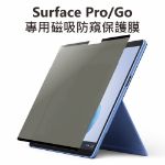 圖片 🔖【特價出清】Surface Pro /  GO 專用磁吸防窺保護膜