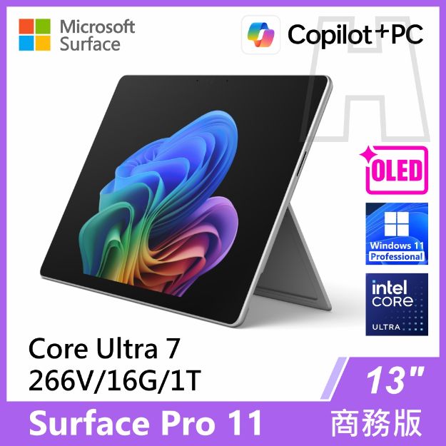 圖片 Surface Pro 11th U7/16G/1T/W11P 商務版(單機)