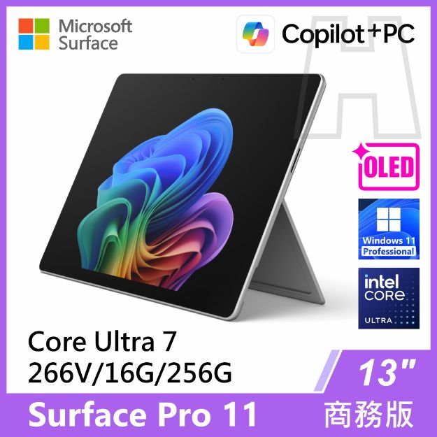 圖片 Surface Pro 11th U7/16G/256G/W11P 商務版(單機)