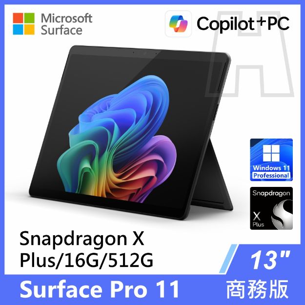 圖片 【現貨優惠】Surface Pro 11th XP/16G/512G/W11P 商務版(單機)