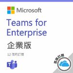 圖片  Microsoft 365 E5 (No Teams) 一年訂閱 (CSP)