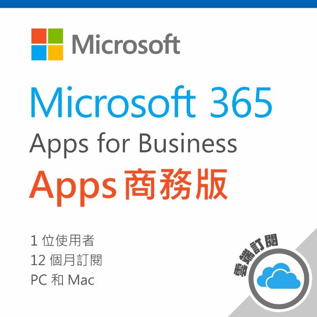 圖片 Microsoft 365 Apps 商務版 / 一年訂閱 (CSP)