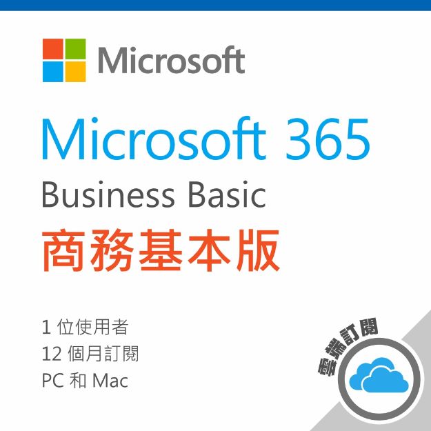 圖片 Microsoft 365 商務基本版 / 一年訂閱 (CSP)