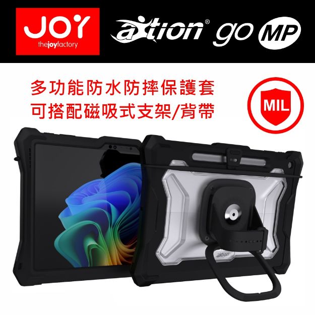 圖片 Joy aXtion Go MP 磁吸式多功能防水防摔保護套-適用 Surface Pro 12 吋 