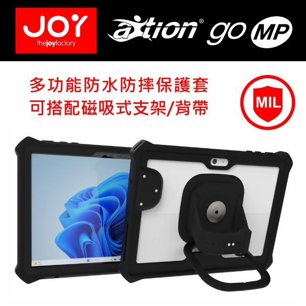 圖片 Joy aXtion Go MP 磁吸式多功能防水防摔保護殼 - 適用 Surface Go / Go 2 / Go 3 / Go 4