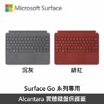圖片 Microsoft Surface Go Alcantara  原廠鍵盤保護蓋◆繁體中文