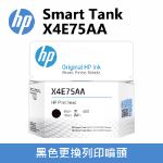 圖片 HP Smart Tank 黑色/彩色更換列印噴頭