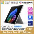 圖片 👉客訂 Surface Pro 12th U7/32G/512G/W11P/5G 商務版(單機)