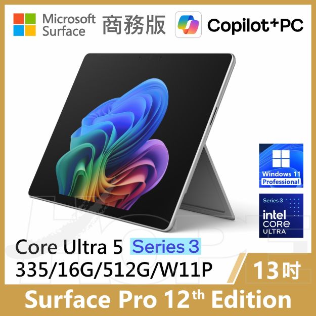 圖片 👉新上市 Surface Pro 12th U5/16G/512G/W11P 商務版(教育優惠)