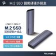 圖片 POLYWELL M.2 SSD Type-C行動硬碟外接盒 NVMe NGFF 雙協議/魅影灰