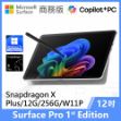 圖片 👉預購 Surface Pro, 12吋 | Snapdragon XP/12G/256G 商務版