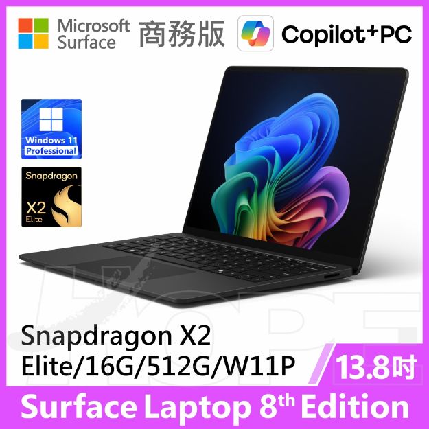 圖片 👉預購 Surface Laptop 8th 13.8"/X2E/16G/512G/W11P 商務版