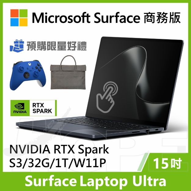 圖片 Surface Laptop Ultra S3/32G/1T/W11P EP2-56840 商務版