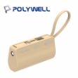 圖片 POLYWELL PB5000 口袋行動電源◆贈品◆請勿選購