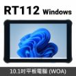 圖片 RT112-HOPE Q6490/8G/128G/W11企業版10.1"平板(WOA)