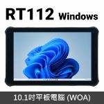 圖片 RT112-HOPE Q6490/8G/128G/W11企業版10.1"平板(WOA)