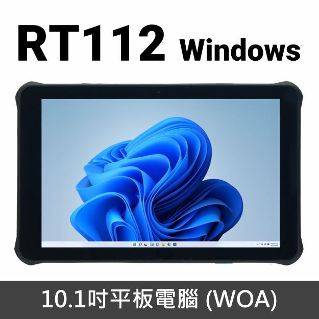 圖片 RT112-HOPE Q6490/8G/128G/W11企業版10.1"平板(WOA)